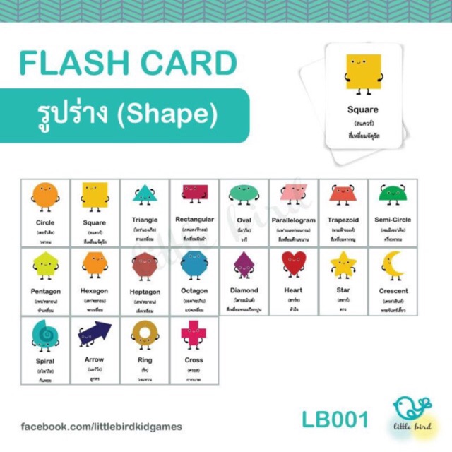 บัตรคำศัพท์ เรื่องรูปทรง (Flash Card)