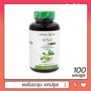 ผงใบมะรุม Herbal One 100 แคปซูล