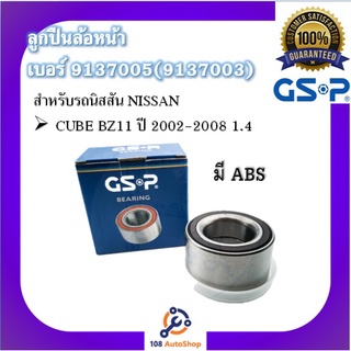 ตลับลูกปืนล้อ GSP สำหรับรถนิสสัน NISSAN รุ่น CUBE BZ11 ปี 2002-2008 1.4