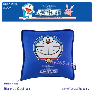 DORAEMON MOON หมอนผ้าห่ม 2 in 1 - Blanket Cushion กางออกเป็นผ้าห่มได้  ใช้ได้ทั้งในบ้าน และในรถ ขนาด 33(w)x33(h) cm. งาน