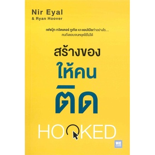 หนังสือ สร้างของให้คนติด สินค้ามือหนี่ง  พร้อมส่ง # Books around