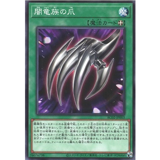 [AC02-JP003] Dragon Nails (Common)