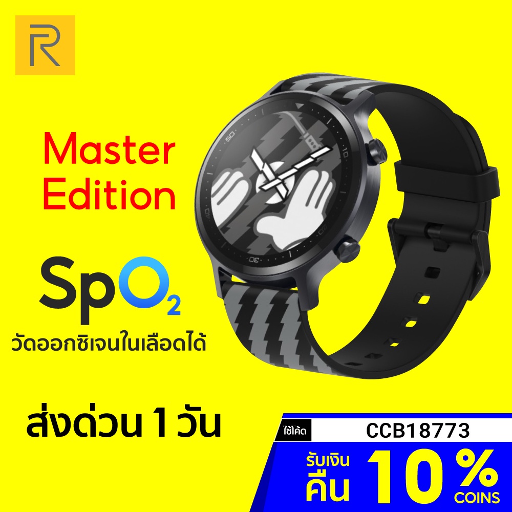 [ทักแชทรับโค้ด] Realme Watch S Master Edition หน้าจอสัมผัส 1.3" แบตเตอรี่ยาวนาน 15 วัน วัดการเต้นของ