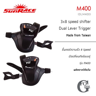 มือเกียร์จักรยานเสือภูเขา Sunrace 3x8 M400 ข้างซ้าย-ขวา ชิ๊พเตอร์ 8 Speed (ของแท้)