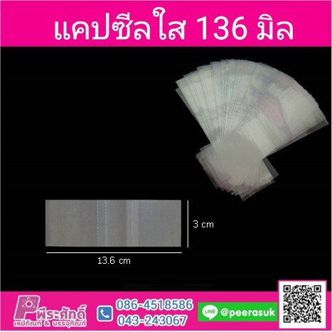 แคปซีลหุ้มฝากระปุก หุ้มคอขวด แผ่นซีลคอขวด - รูปที่ 3