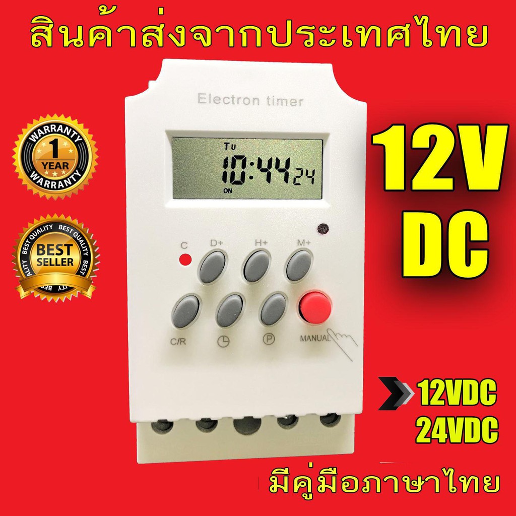 Timer Switch  25A KG316T-ll เครื่องตั้งเวลา เปิด-ปิด อุปกรณ์ไฟฟ้า อัตโนมัติ Kg 12V DC