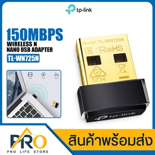 ตัวรับสัญญาณ wifi TP-Link Wireless USB รุ่น TL-WN725N ตัวเชื่อม wifi 150Mbps(2.4 GHz) Wireless N Nano