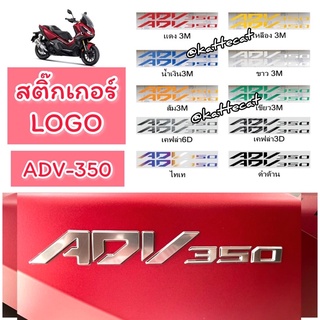 Adv350 สติ๊กเกอร์ติดโลโก้ 3M &amp; แบบฟิล์ม สติ๊กเกอร์ตกแต่งAdv350