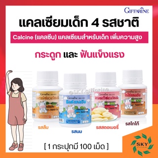 แคลเซียมเด็ก กิฟฟารีน CALCINE GIFFARINE High Calcium แคลเซียมเร่งสูง อาหารเสริมเด็ก วิตามินเด็ก