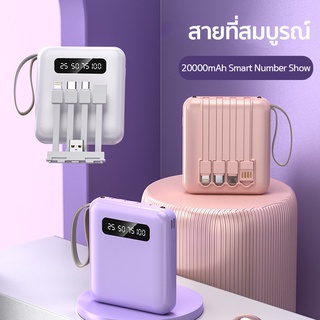 มาการอง Power Bank 20000Mah จอLCD แบตสำรองพร้อมสายชาร์จฟรี มาพร้อมสายไฟ 4 เส้น SB8296