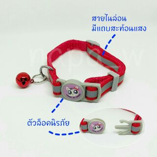 ปลอกคอแมว ปลอกคอนิรภัย ปลอดภัยสำหรับสัตว์เลี้ยง ปรับขนาดได้