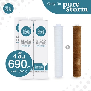 ไส้กรองฝักบัวเกาหลี Micro Filter Pure Storm  แพ็ค 4 ชิ้น 690.- (จากปกติ 1,000.-)