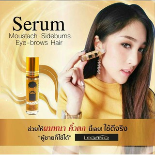 🌟 เซรั่ม ปลูกหนวดคิ้ว จอน ผม เลกาโน่ LEGANO SERUM MOUSTACH SIDEBURNS EYE-BROWS HAIR 10มล.