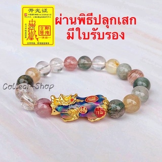 Collect-Shop กำไลหิน หินไหม5สี ปี่เซียะ หินแท้ รวยโชค เงินทอง เจริญทุกสรรพสิ่ง