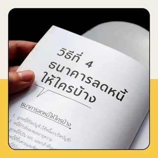 100 วิธีเอาตัวรอดจากหนี้ | 7D062
