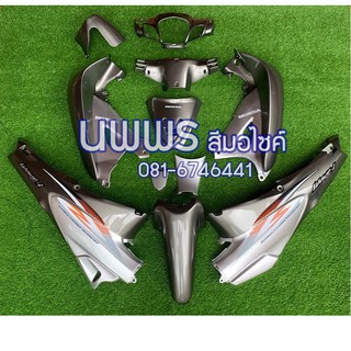 ชุดสีเวฟ125r/s ชุดสีwave125R/S ครบชุด 13 ชิ้น พร้อมสติ๊กเกอร์ สีเทาตัดบรอนด์ทูโทน