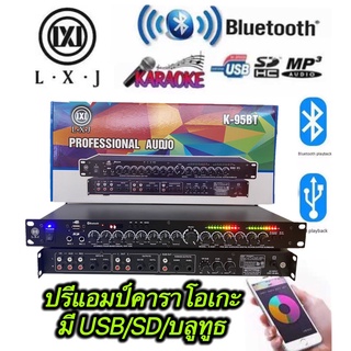 LXJ K-95BT ปรีแอมป์คาราโอเกะ มี mp3 USB/SD CARD FM มีSUB+Bluetooth+FM OUTมีหน้าจอLED ไฟLED .Light.sub