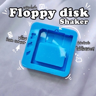 แม่พิมพ์เรซิ่นแผ่นดิสก์ Floppy disk shaker mold