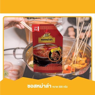 ซอสหม่าล่า ซอสหมาล่าอร่อย  ซุปชาบูหม่าล่า 500กรัม/ซอง ตรา เพียวฟู้ดส์ เผ็ดลิ้นชา หม่าล่าแท้ ๆ