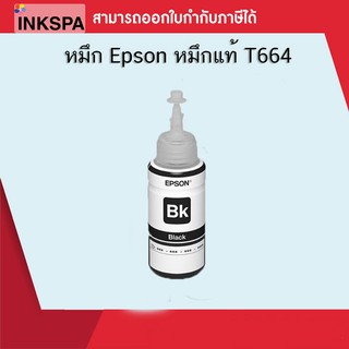 หมึกแท้ T664 หมึก Epson T664 สีดำ ใช้กับพริ้นเตอร์อิงค์เจ็ท เอปสัน  by ink spa