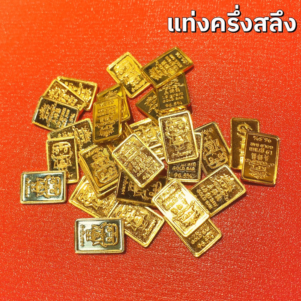 KPTGOLD ทองคำแท่ง น้ำหนัก ครึ่งสลึง ทอง 96.5% 1.9กรัม พร้อมใบประกัน เก็บเงินปลายทางได้