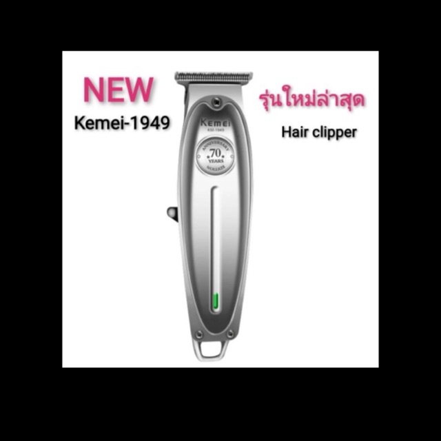 ปัตตาเลี่ยนไร้สาย Kemei รุ่น KM-1949
