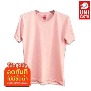 UNICLOTH เสื้อยืด คอกลม แขนสั้น สีพื้น LIGHTPINK (ชมพูอ่อน) (ชมพูพาสเทล) (สีพาสเทล) เนื้อผ้า TC (UN03-LIGHTPINK)