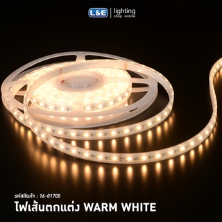 ไฟเส้น ไฟแถบตกแต่งบ้าน LED 6W 5 เมตร ตัดได้ ทุก 10 CM. กันน้ำกันฝุ่น ทนทานต่อแดด แถมฟรี! รางอลูมิเนียม 5 เมตร