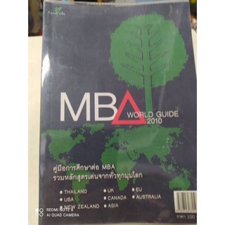 SALE 19 บาทเท่านั้น คู่มือการศึกษาต่อ MBA รวมหลักสูตรเด่นจากทั่วทุกมุมโลก