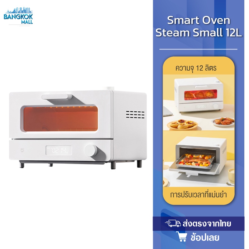 Mijia Smart Steam Oven Toaster 12L เตาอบไฟฟ้า เตาอบขนม เตาอบขนมปัง