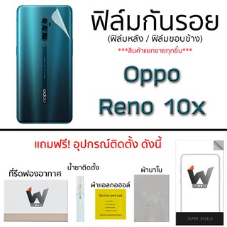 ฟิล์มกันรอย กระจกกันรอย ฟิล์มหลังเต็ม สำหรับ Oppo Reno 10x หน้าจอ 6.6 นิ้ว