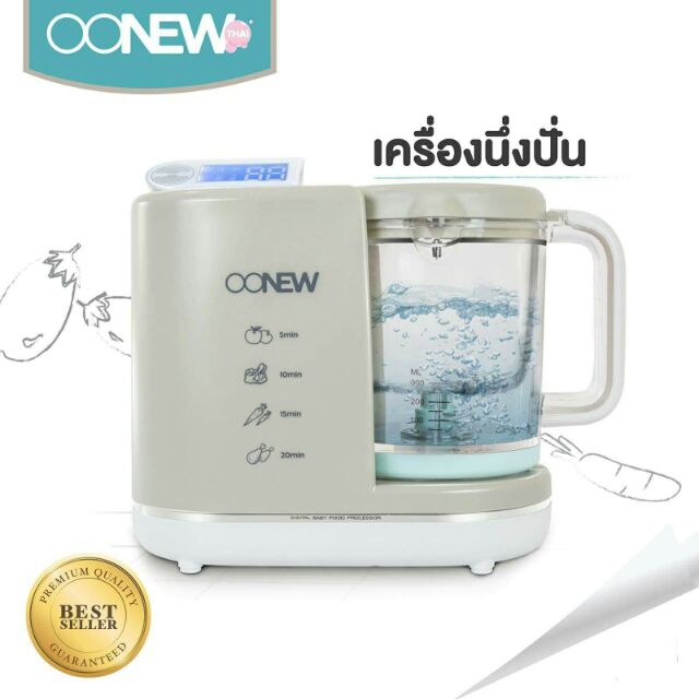 ใหม่ล่าสุด! เครื่องนึ่งปั่นอาหารทารก oonew รุ่น Masterchef ของแท้!! รับประกัน 1 ปีศูนย์ไทย