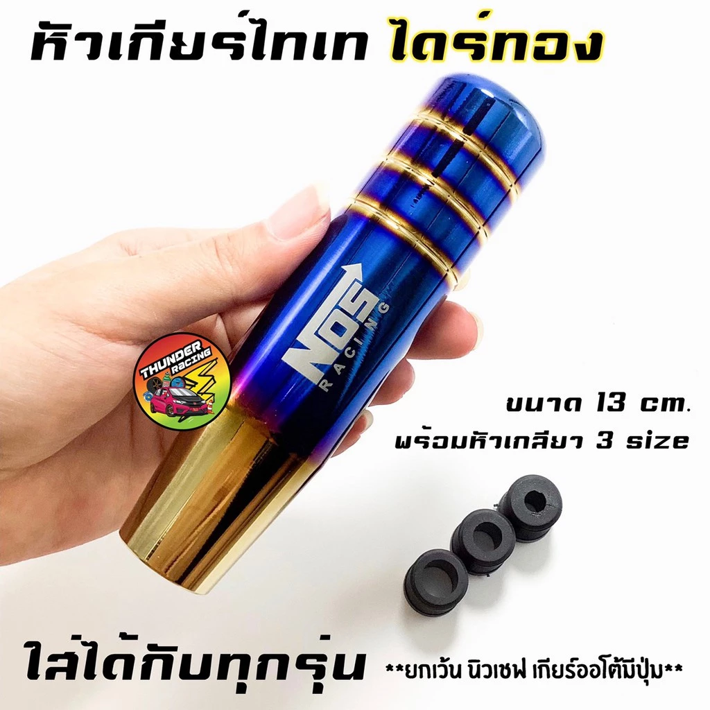 หัวเกียร์ไทเท งานไดร์แท้ thumbnail 7