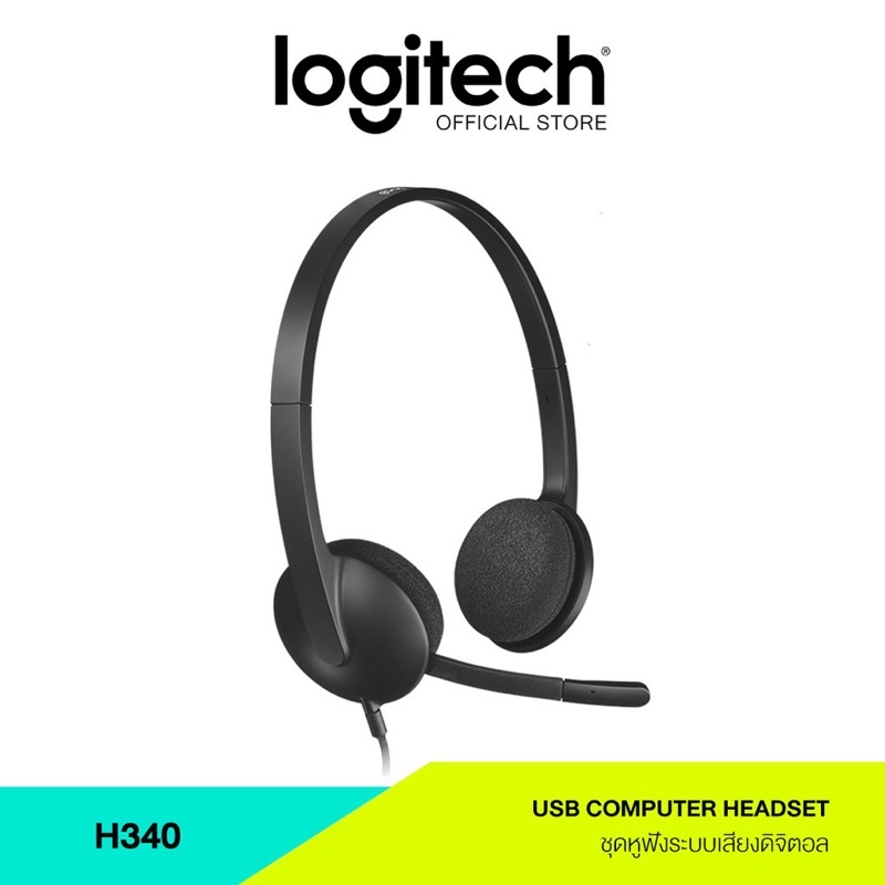 🛒✨Logitech H340 USB Headset with Noise-Cancelling Mic (ชุดหูฟังพร้อมไมโครโฟนตัดเสียงรบกวน)