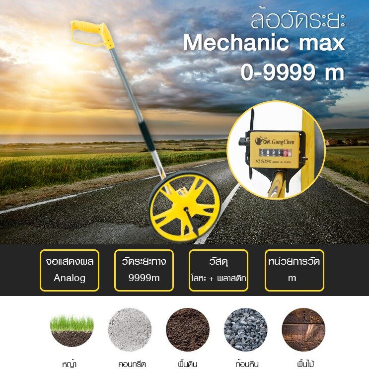 ล้อวัดระยะทาง 0-9999 เมตร จอ Analog/Digital ล้อกลิ้งวัดระยะ ล้อวัดระยะ อุปกรณ์เครื่องมือช่าง วัดระยะ