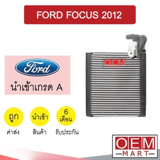 คอล์ยเย็น นำเข้า ฟอร์ด โฟกัส 2012 ตู้แอร์ คอยเย็น แอร์รถยนต์ FOCUS 9119 945