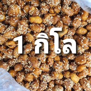 ถั่วกรอบแก้วถั่วไทย รสหวาน 1 กิโลกรัม