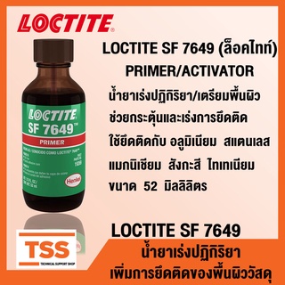 LOCTITE SF 7649 (ล็อคไทท์) PRIMER/ACTIVATOR น้ำยาเร่งปฏิกิริยา น้ำยาเตรียมพื้นผิว กระตุ้น เร่งการยึดติดวัสดุ LOCTITE7649