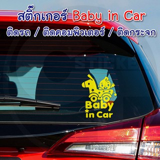 สติ๊กเกอร์ติดรถ Baby in car รถม้า #sticker #สติ๊กเกอร์