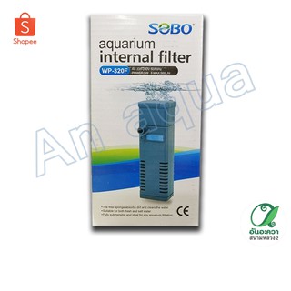 SOBO WP-320F ปั้มน้ำพร้อมกรองภายในตู้ปลา