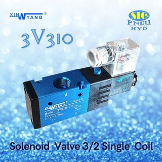 3V310-10 โซลินอยล์วาล์วลม 3/2 คอยล์ข้างเดียว เกลียว 3/8" PT