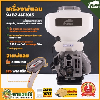 เครื่องพ่นปุ๋ย พ่นลม ขนาด 30 ลิตร 2 จังหวะ BYZON 46F30L5 ลิ้นสแตนเลส รางพลาสติกยาวพิเศษ รับประกัน 3เดือน นาสวนไร่