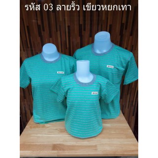 รหัส03 เสื้อยืดลายริ้วเล็ก เขียวหยกเทา ลายสดใส มีไซส์ให้เลือก