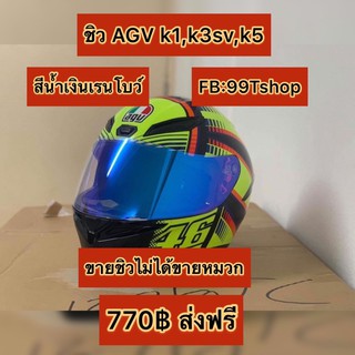 [ลดเพิ่ม30%ใช้โค้ดMARINC30]ชิวเรนโบว์สำหรับagvk1,k3sv,k5