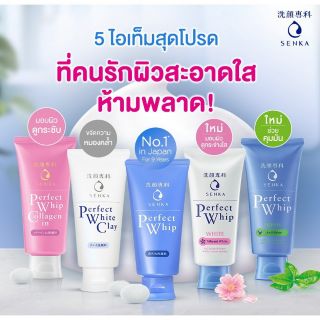 ((พร้อมส่ง)) Senka Perfect Whip โฟมล้างหน้าเซนกะ 120 กรัม