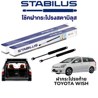 STABILUS โช๊คฝากระโปรงท้าย Toyota Wish