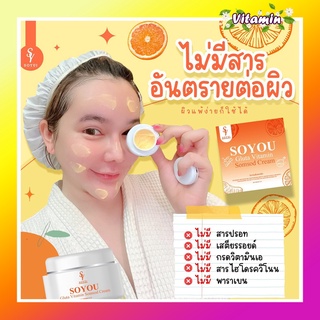 พร้อมส่งแท้100% ครีมวิตามินส้มสด​ 1 แถม 1 ครีมส้มสด ครีมโซยุ้ย soyui วิตามิน​ ส้มสด​ โซยุ้ย​ soyui ลดสิว​ ผิวใส​