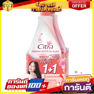 💝งาม💝 CITRA PINKISH WHITE UV AURA ขนาด 370ml แพ็คคู่ (1แถม1) ซิตร้า โลชั่น พิงค์กิชไวท์ ยูวี ออร่า โลชั่นกันแดด  👄💅