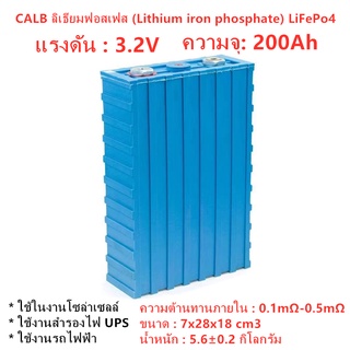 แบตเตอรี่​ ลิเธียม​ CALB lithium ion Lifepo4 3.2V 12v GRADE A 200ah​ UPS​ Battery รถกอล์ฟ​ ระบบโซล่า คัดสรรอย่างดี