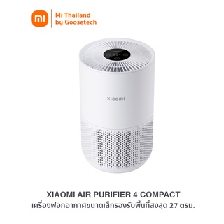 Xiaomi Air Purifier 4 Compact (Global Version) เครื่องฟอกอากาศขนาดเล็ก (ศูนย์ไทย รองรับห้องขนาด 27 ตรม.)